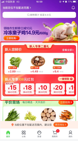 小象超市(美團買菜)