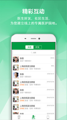 腎病專家app