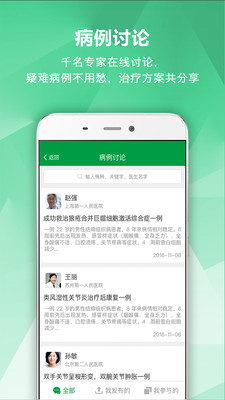 腎病專家app