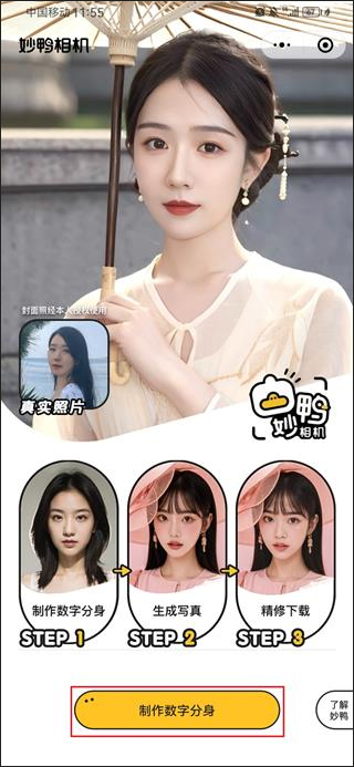 妙鴨相機專業版