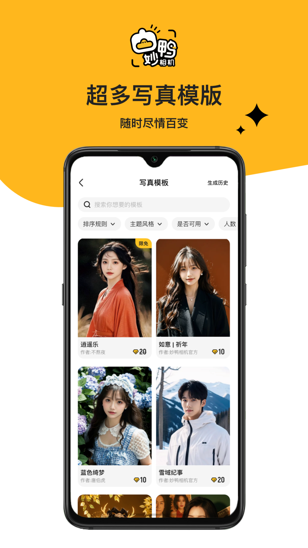 妙鴨相機專業版