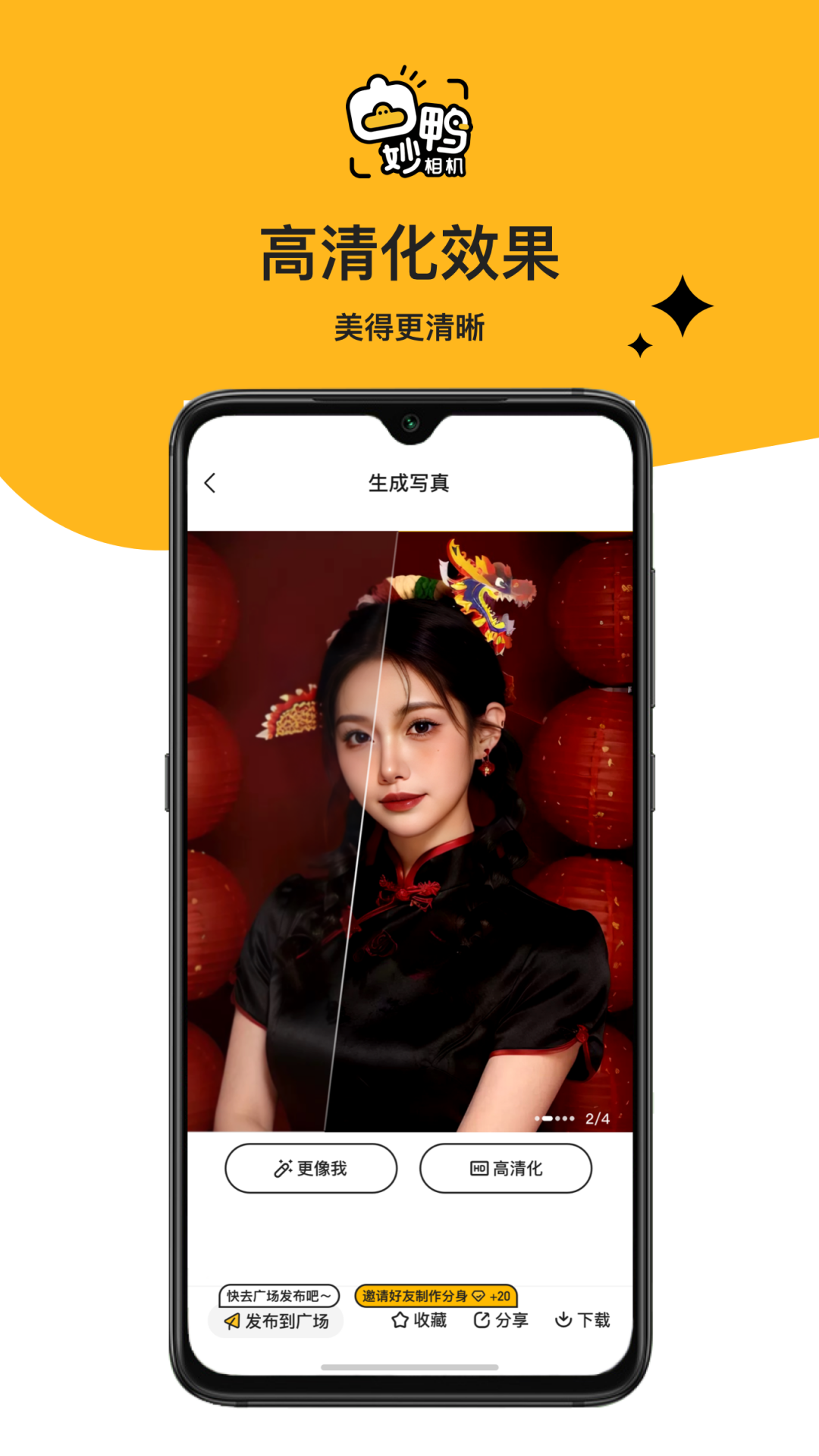 妙鴨相機專業版