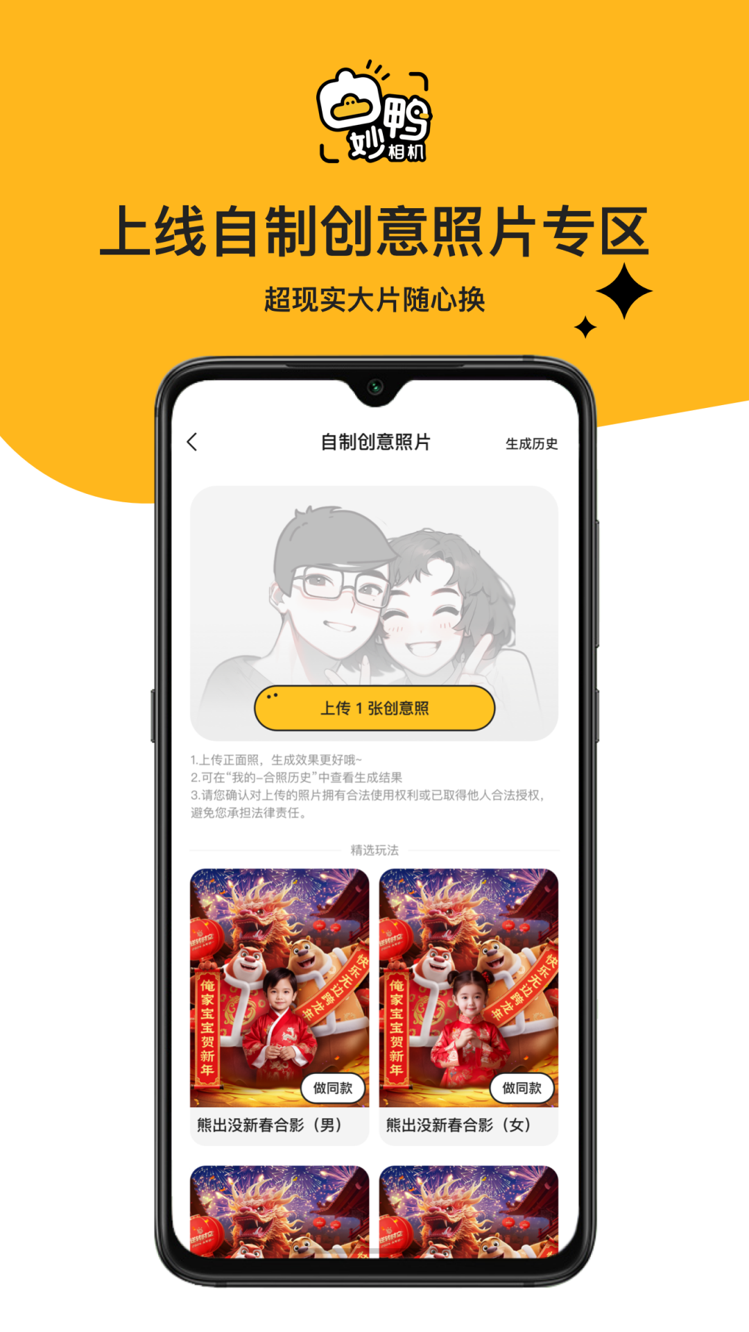 妙鴨相機專業版
