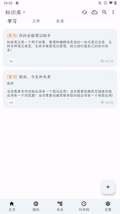 知拾筆記最新版