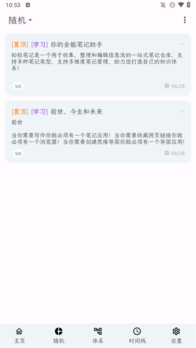 知拾筆記最新版