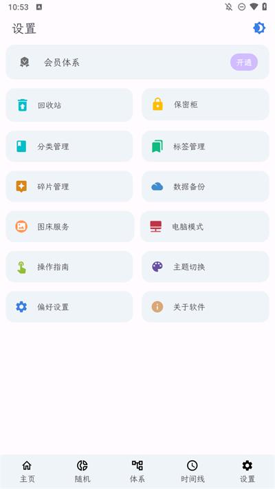 知拾筆記最新版
