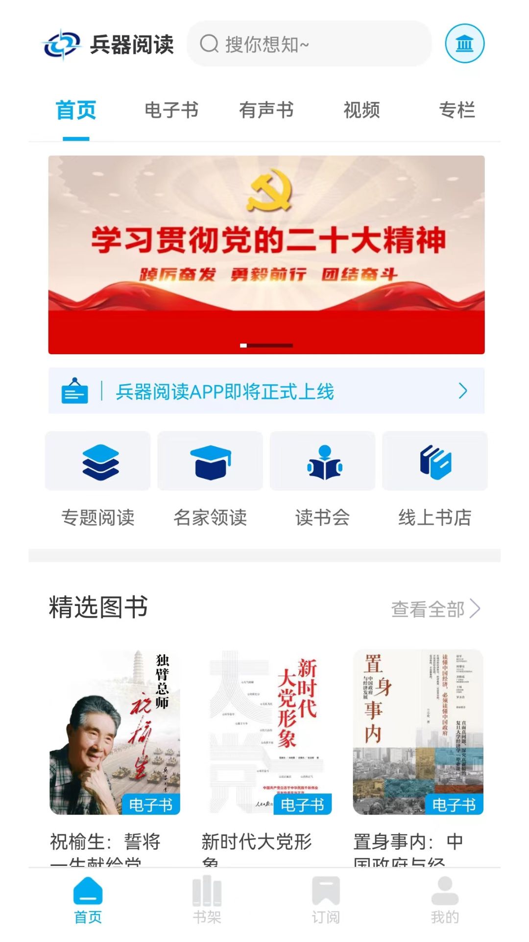 兵器閱讀標準版