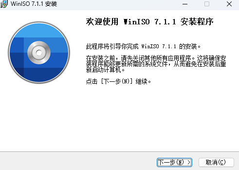 WinISO升級版