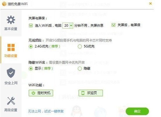 獵豹免費WiFi優化版