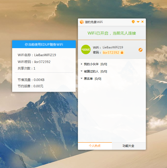 獵豹免費WiFi優化版