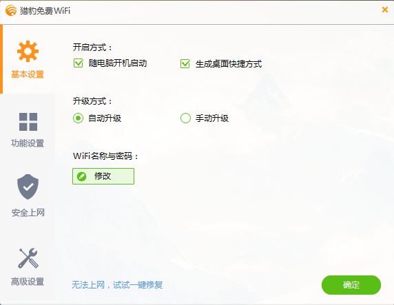 獵豹免費WiFi優化版