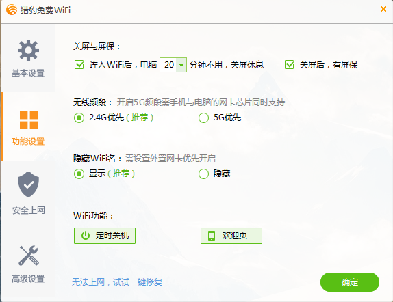獵豹免費WiFi優化版