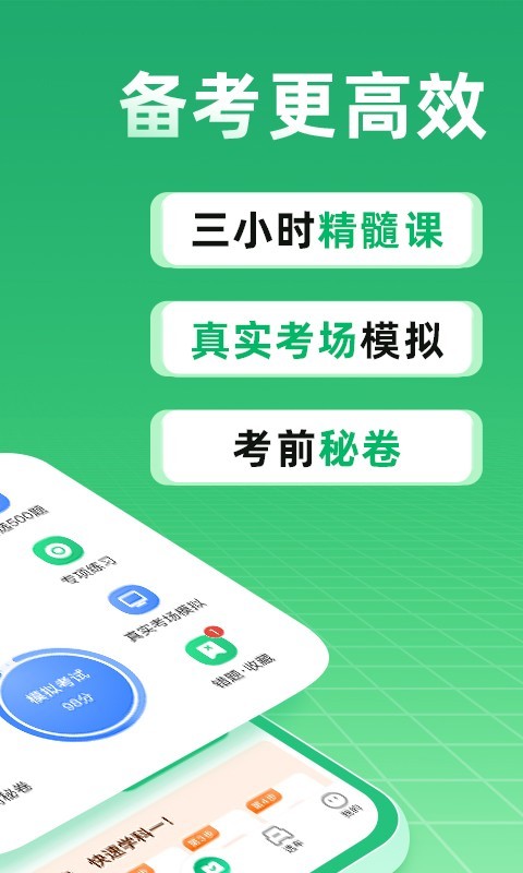 駕校一點(diǎn)通標(biāo)準(zhǔn)版