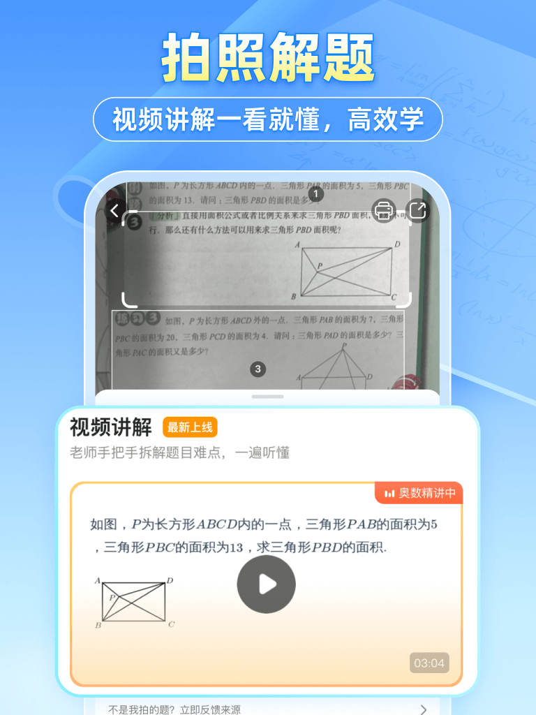 小猿搜題安卓版