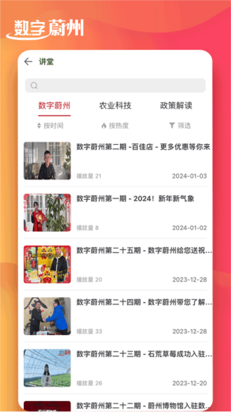 數字蔚州app