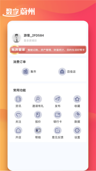 數字蔚州app