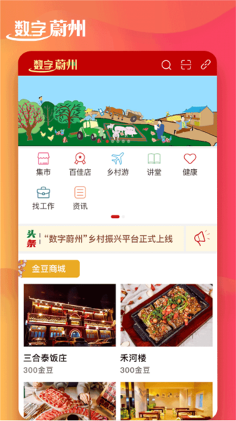 數字蔚州app