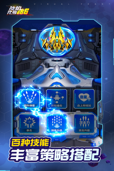 戰機代號666國際版
