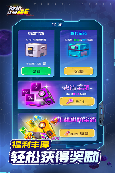 戰機代號666國際版