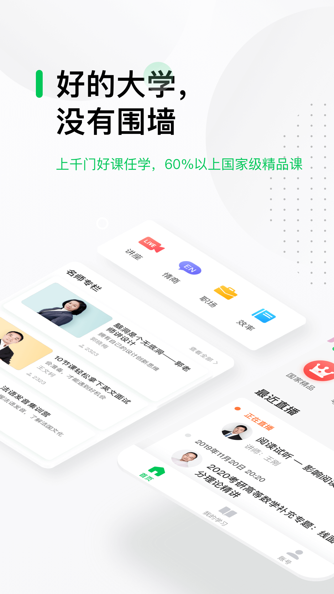 中國大學MOOCAndroid版