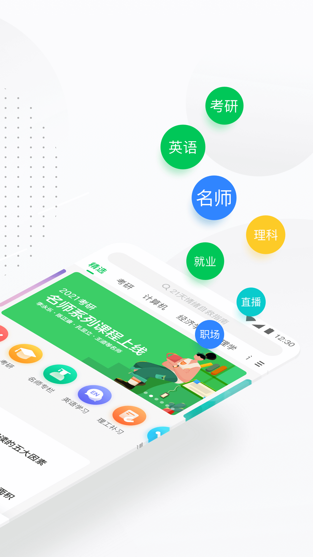 中國大學MOOCAndroid版