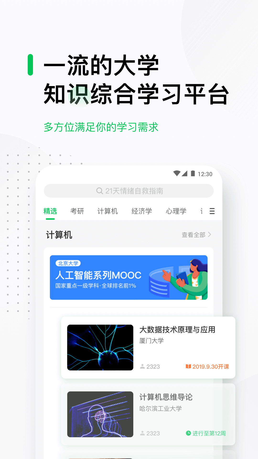 中國大學MOOCAndroid版