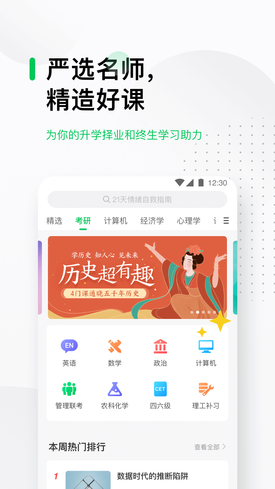 中國大學MOOCAndroid版