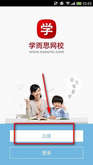 學而思網校手機版