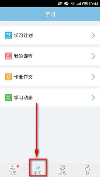 學而思網校手機版
