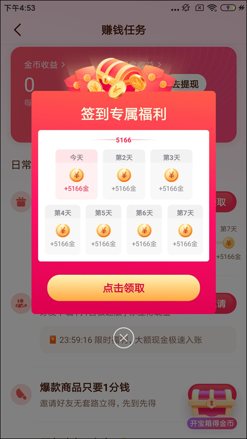 抖音極速版(領紅包)