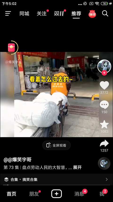 抖音極速版(領紅包)
