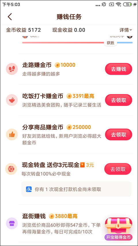 抖音極速版(領紅包)