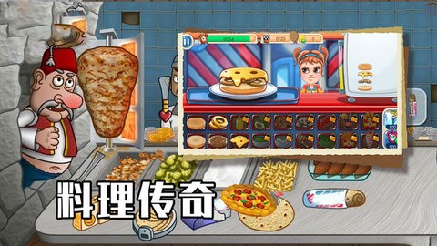 美食大廚養成