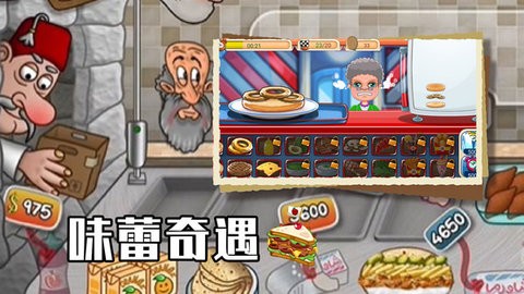 美食大廚養成