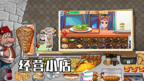 美食大廚養成