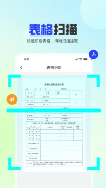 問夏掃描安卓手機版