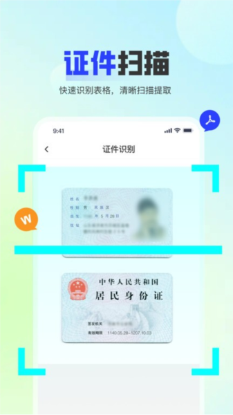 問夏掃描安卓手機版