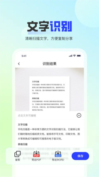 問夏掃描安卓手機版