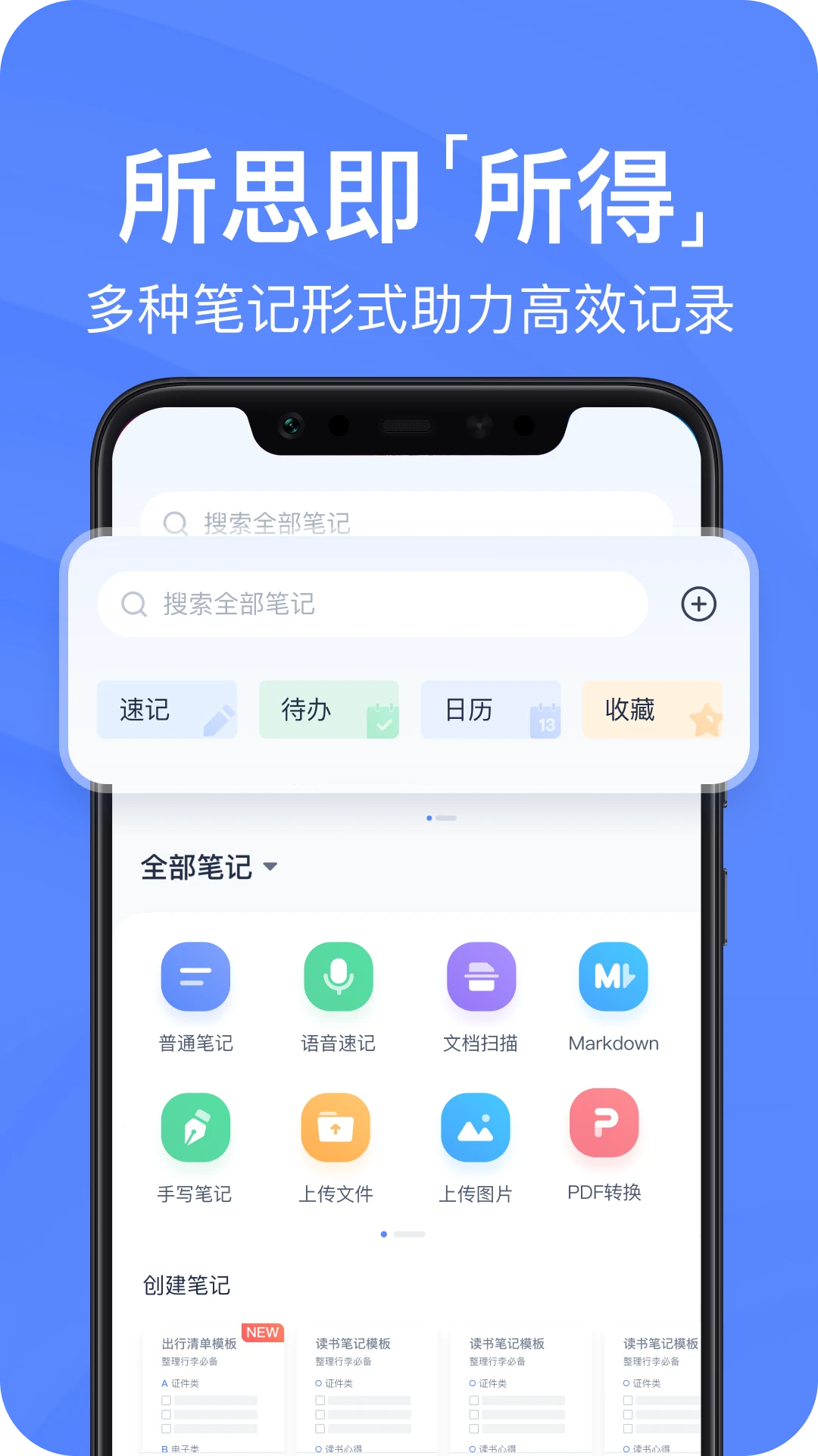 有道云筆記官方版