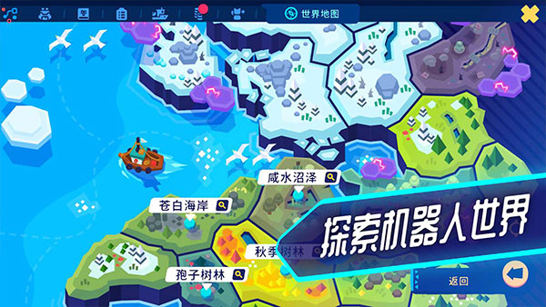 機器人世界冒險中文版