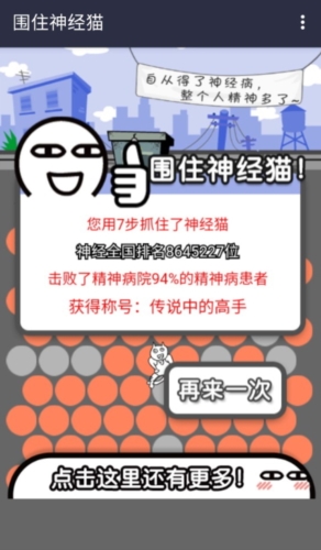 圍住神經貓手機版