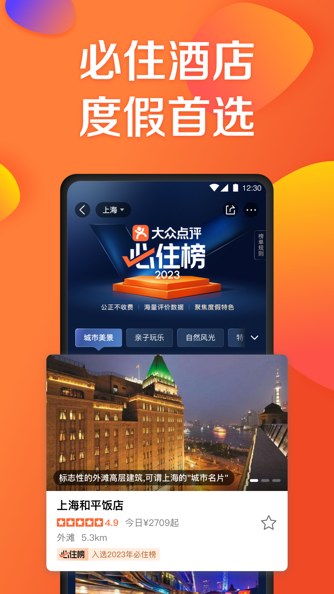 大眾點評專業版