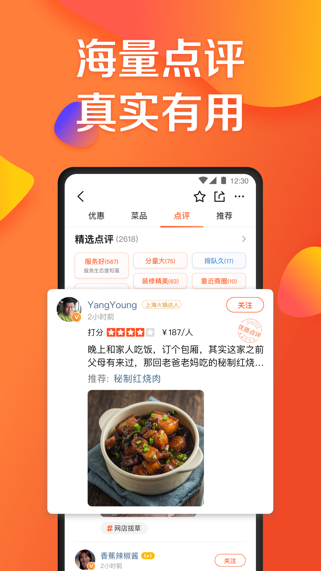 大眾點評專業版
