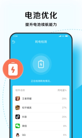 唯速優化大師手機版