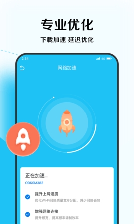 唯速優化大師手機版