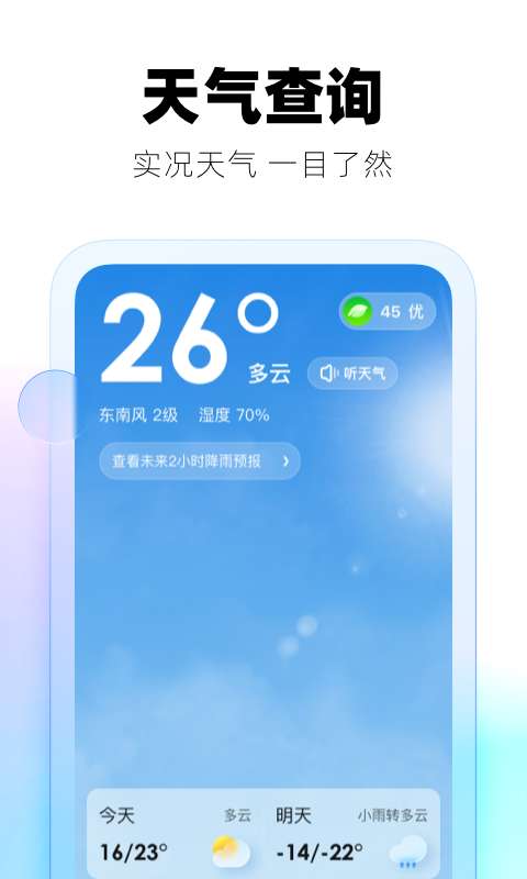 極光預報安卓手機版