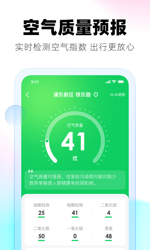 極光預報安卓手機版