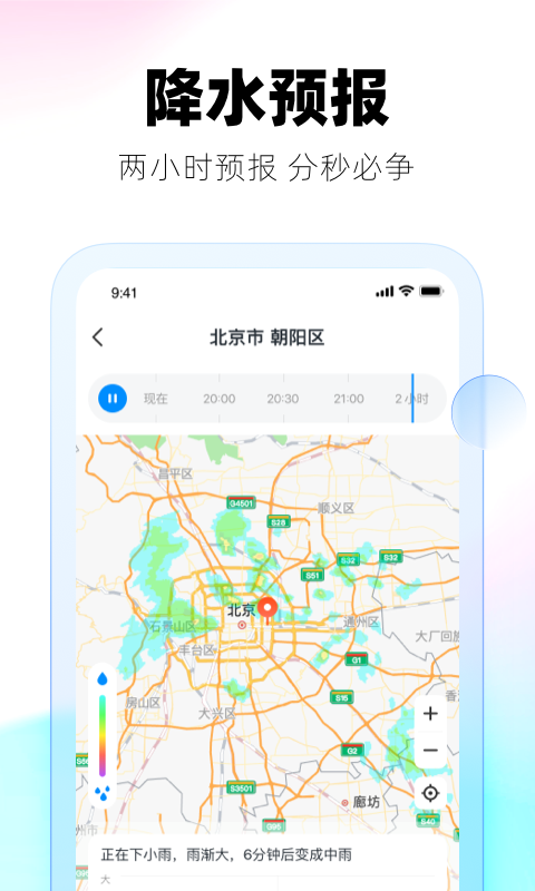 極光預報安卓手機版