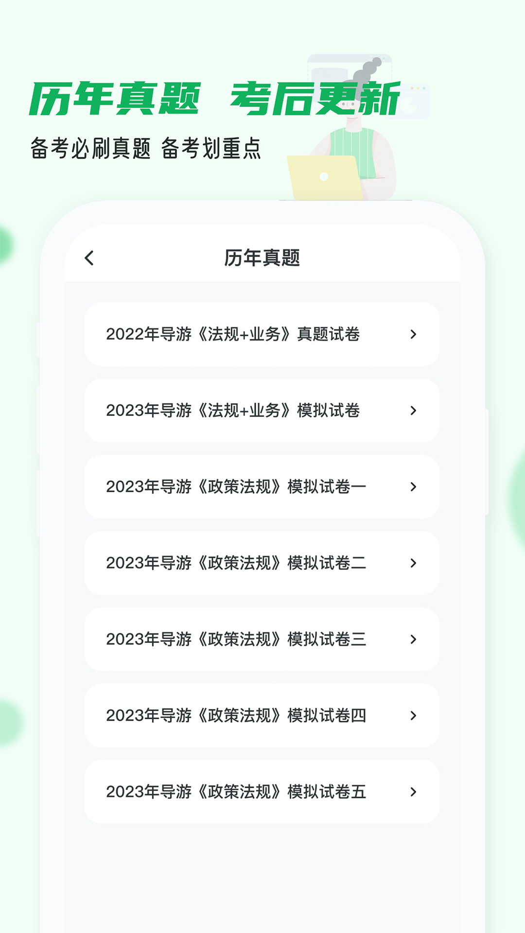 導游證小牛題庫官方最新版