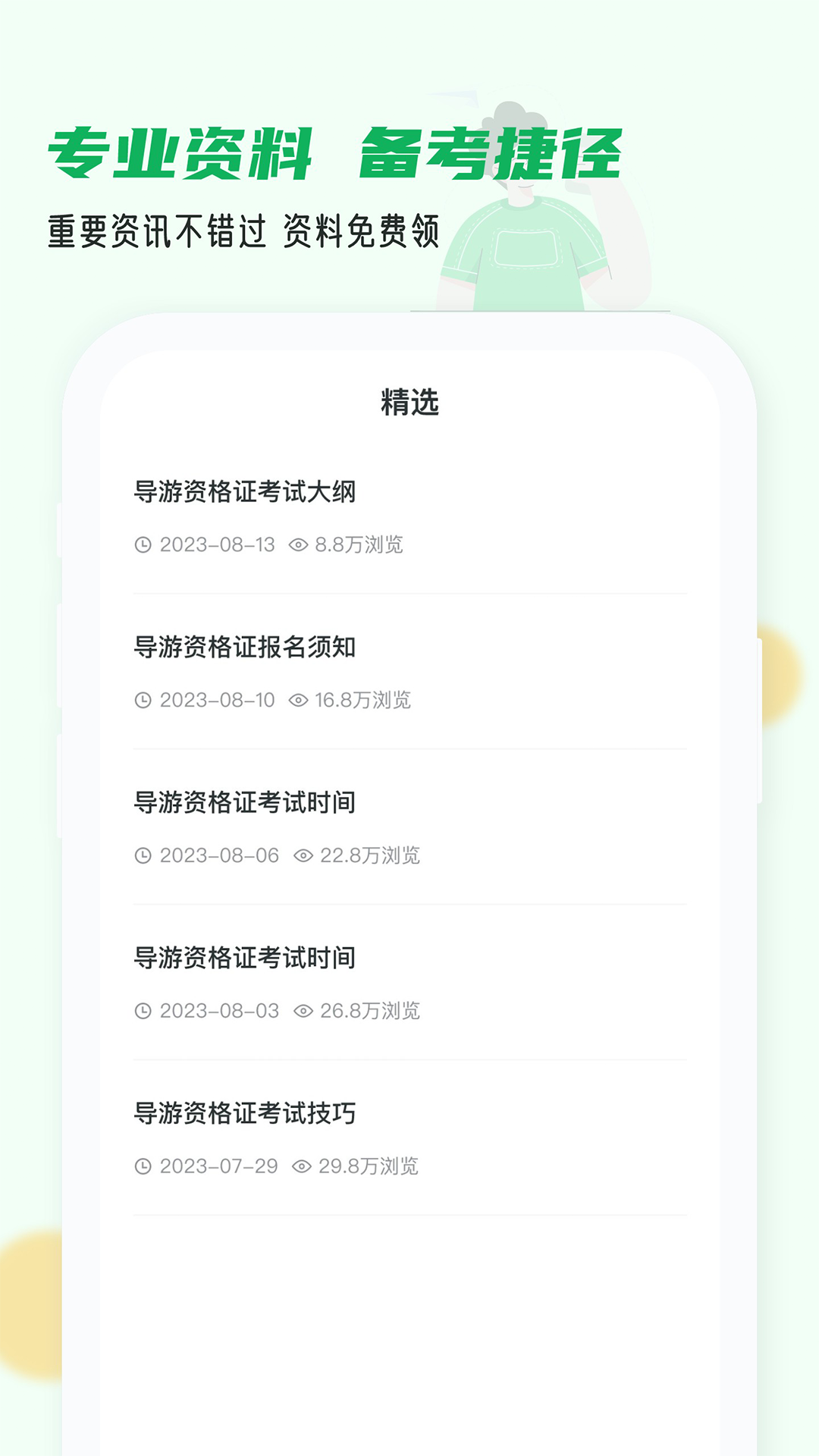 導游證小牛題庫官方最新版